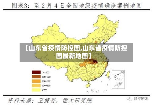 【山东省疫情防控图,山东省疫情防控图最新地图】-第2张图片