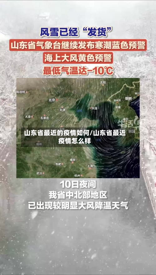 山东省最近的疫情如何/山东省最近疫情怎么样-第2张图片
