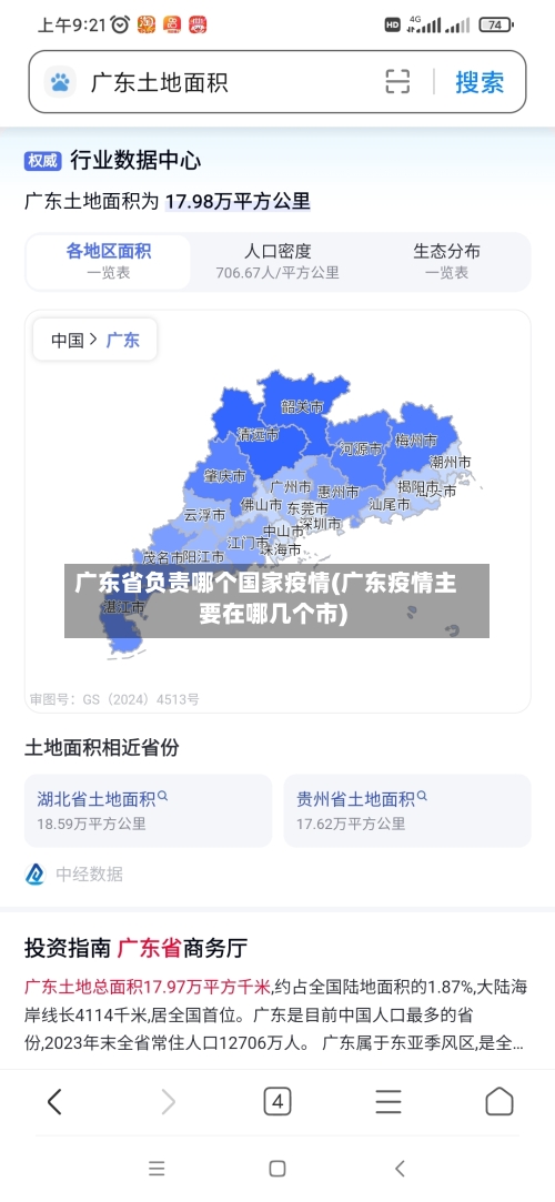 广东省负责哪个国家疫情(广东疫情主要在哪几个市)-第1张图片