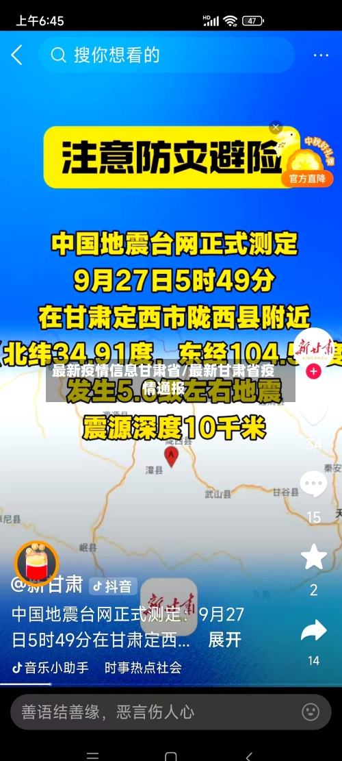 最新疫情信息甘肃省/最新甘肃省疫情通报-第1张图片