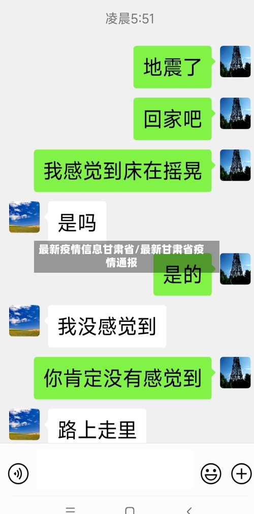 最新疫情信息甘肃省/最新甘肃省疫情通报-第2张图片