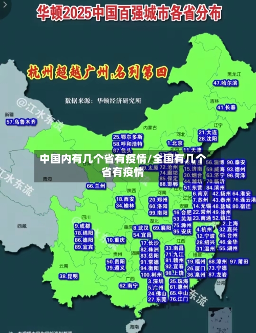 中国内有几个省有疫情/全国有几个省有疫情-第1张图片