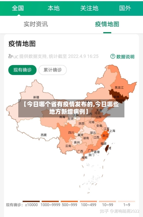 【今日哪个省有疫情发布的,今日哪些地方新增病例】-第1张图片