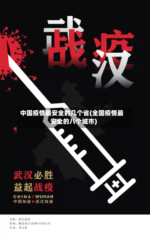 中国疫情最安全的几个省(全国疫情最安全的八个城市)-第1张图片