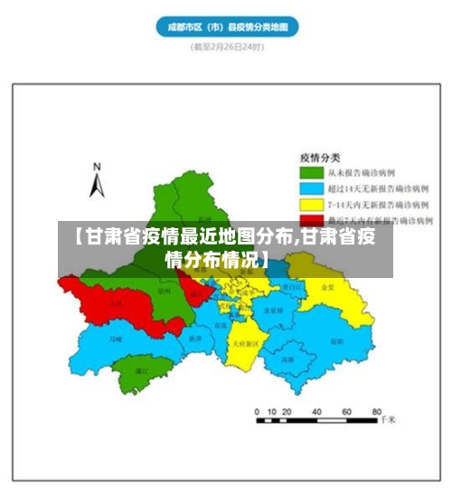 【甘肃省疫情最近地图分布,甘肃省疫情分布情况】-第1张图片