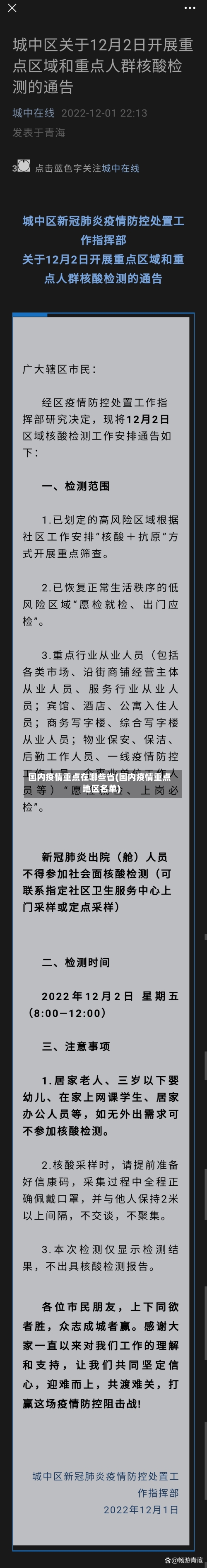 国内疫情重点在哪些省(国内疫情重点地区名单)-第1张图片