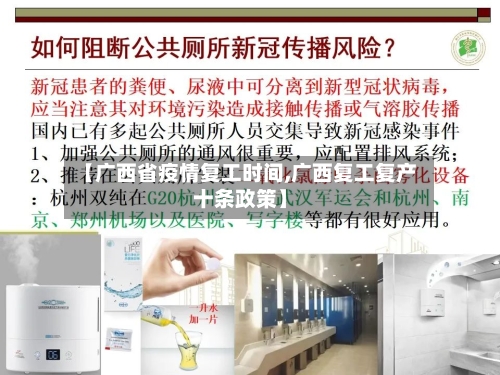 【广西省疫情复工时间,广西复工复产十条政策】-第1张图片