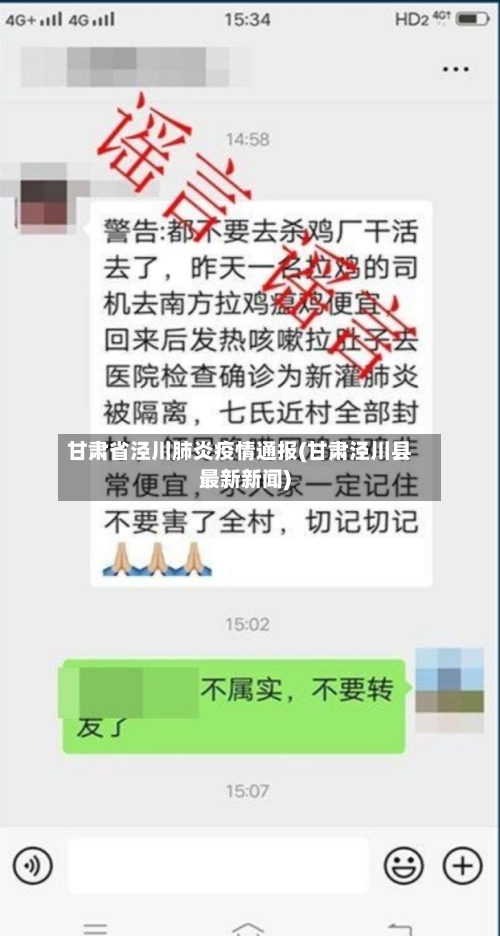 甘肃省泾川肺炎疫情通报(甘肃泾川县最新新闻)-第1张图片