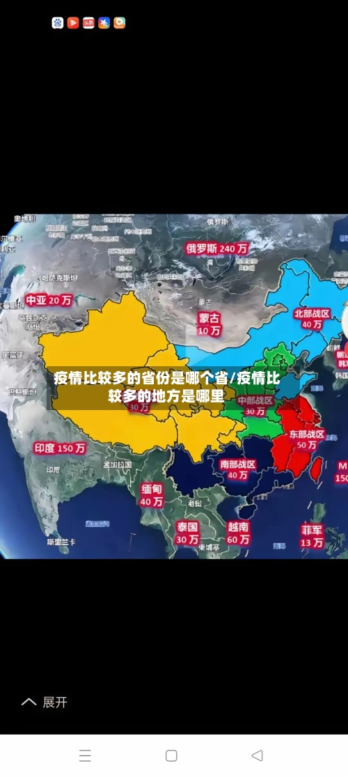 疫情比较多的省份是哪个省/疫情比较多的地方是哪里-第1张图片