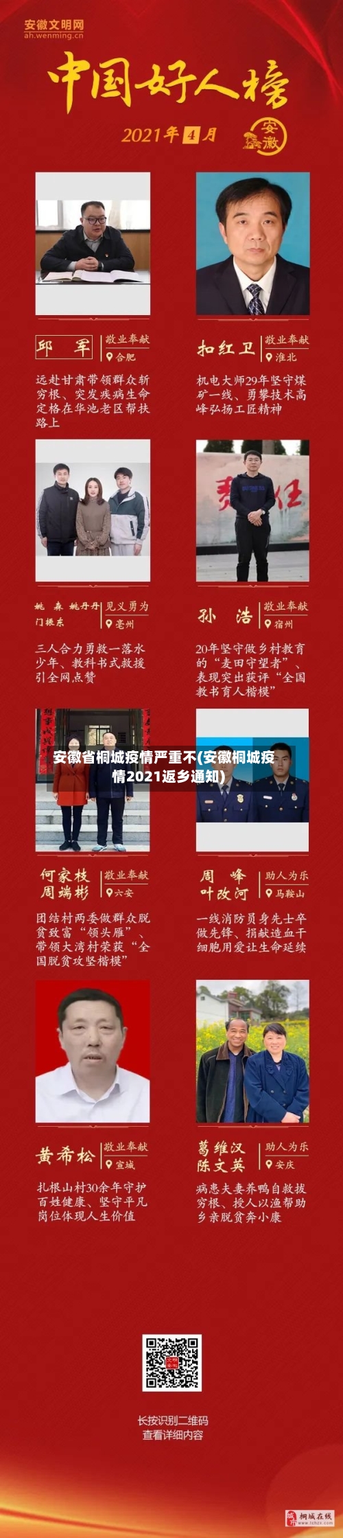 安徽省桐城疫情严重不(安徽桐城疫情2021返乡通知)-第2张图片