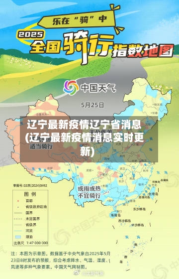 辽宁最新疫情辽宁省消息(辽宁最新疫情消息实时更新)-第3张图片