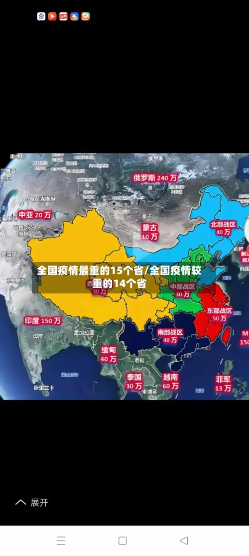 全国疫情最重的15个省/全国疫情较重的14个省-第1张图片