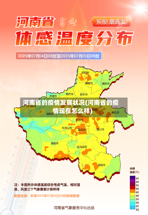河南省的疫情发展状况(河南省的疫情现在怎么样)-第1张图片