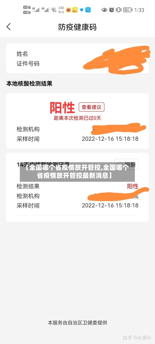 【全国哪个省疫情放开管控,全国哪个省疫情放开管控最新消息】-第2张图片