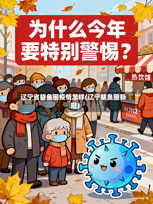 辽宁省鲅鱼圈疫情怎样(辽宁鲅鱼圈新冠)-第1张图片
