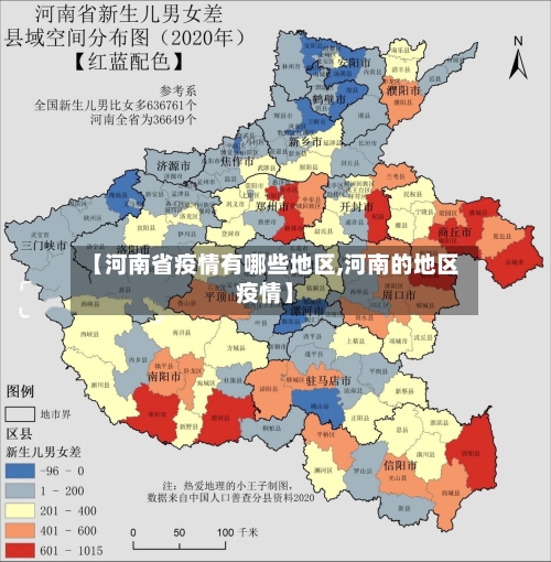 【河南省疫情有哪些地区,河南的地区疫情】-第2张图片