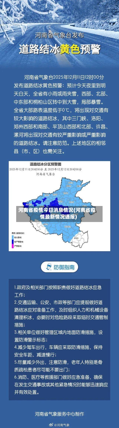 河南省疫情今日消息情况(河南省疫情最新情况通报)-第3张图片