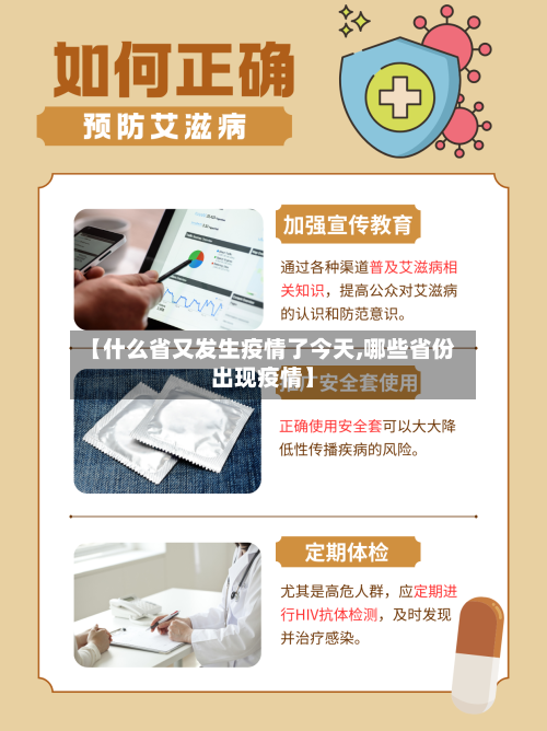 【什么省又发生疫情了今天,哪些省份出现疫情】-第2张图片