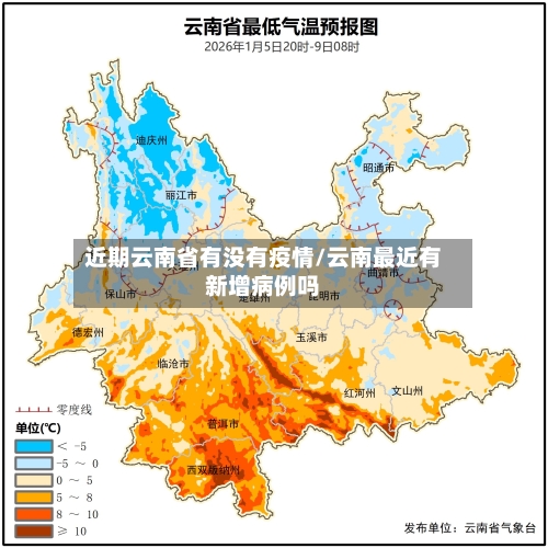 近期云南省有没有疫情/云南最近有新增病例吗-第1张图片