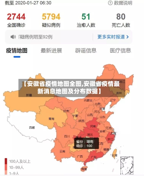 【安徽省疫情地图全图,安徽省疫情最新消息地图及分布数据】-第2张图片