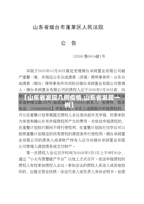 【山东省发现几例疫情,山东省发现一例】-第3张图片