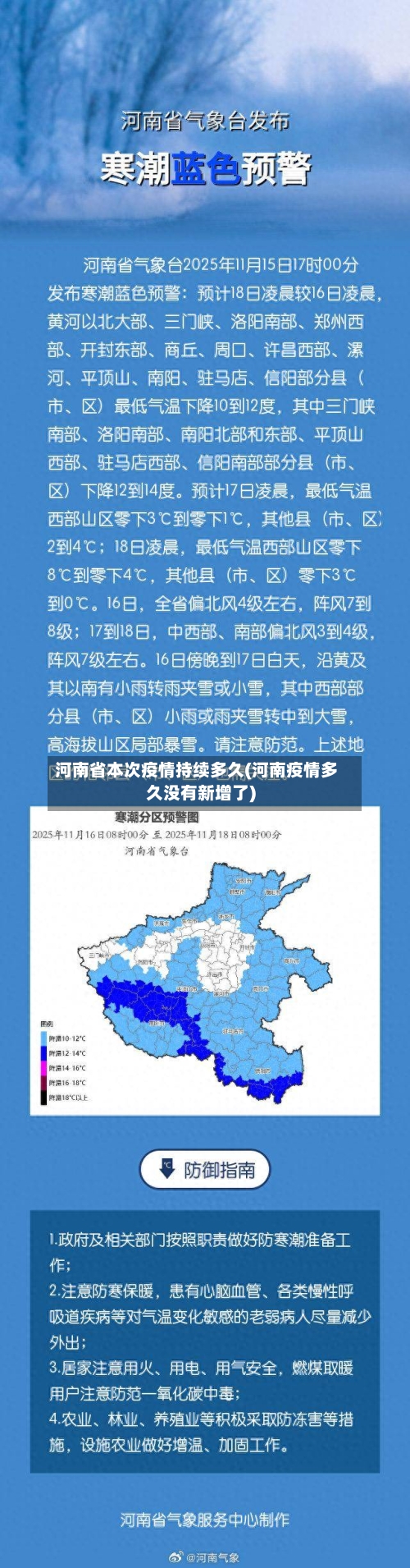 河南省本次疫情持续多久(河南疫情多久没有新增了)-第1张图片