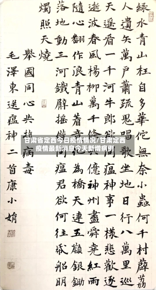 甘肃省定西今日疫情情况/甘肃定西疫情最新消息今天新增病例-第2张图片