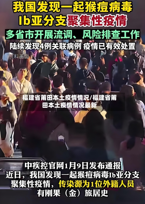 福建省莆田本土疫情情况/福建省莆田本土疫情情况最新-第1张图片