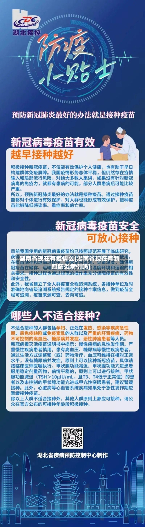 湖南省现在有疫情么(湖南省现在有新冠肺炎病例吗)-第3张图片