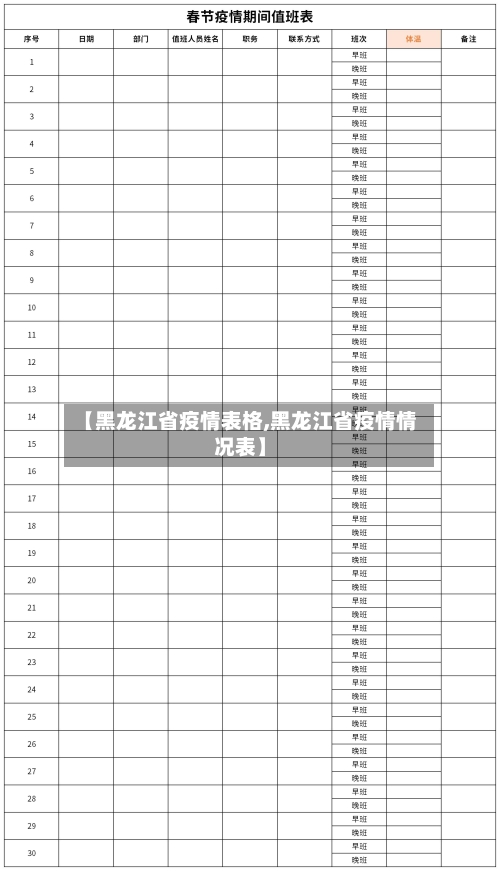 【黑龙江省疫情表格,黑龙江省疫情情况表】-第3张图片