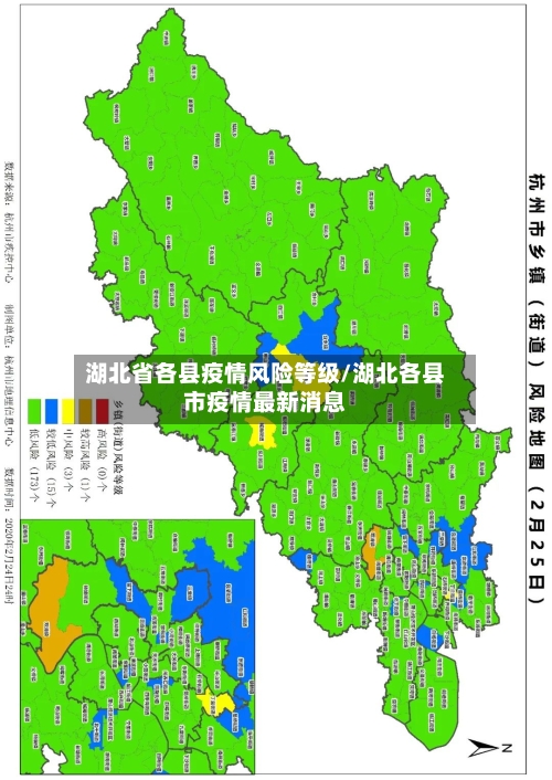 湖北省各县疫情风险等级/湖北各县市疫情最新消息-第1张图片
