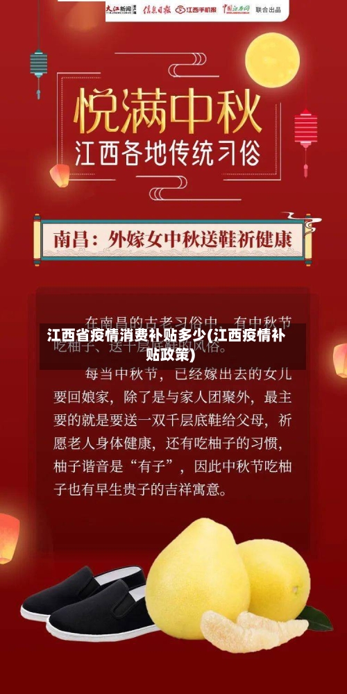 江西省疫情消费补贴多少(江西疫情补贴政策)-第1张图片