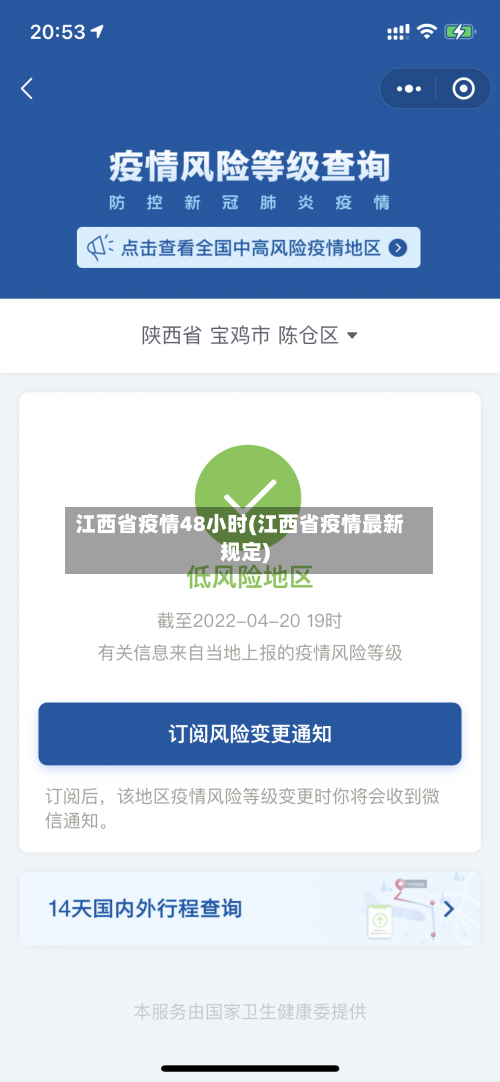 江西省疫情48小时(江西省疫情最新规定)-第1张图片