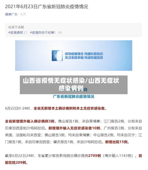 山西省疫情无症状感染/山西无症状感染病例-第2张图片