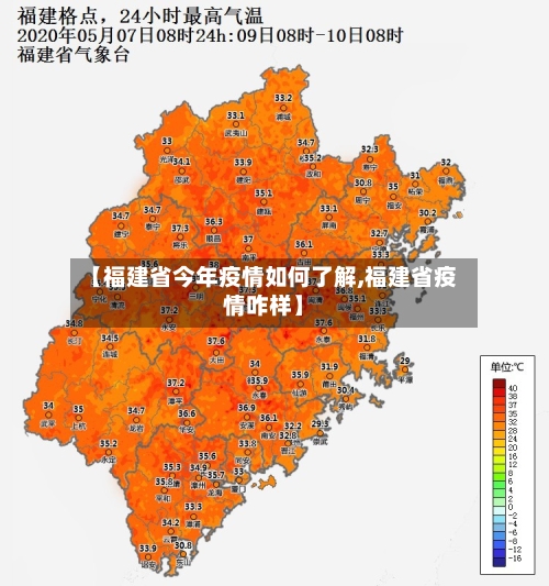 【福建省今年疫情如何了解,福建省疫情咋样】-第1张图片