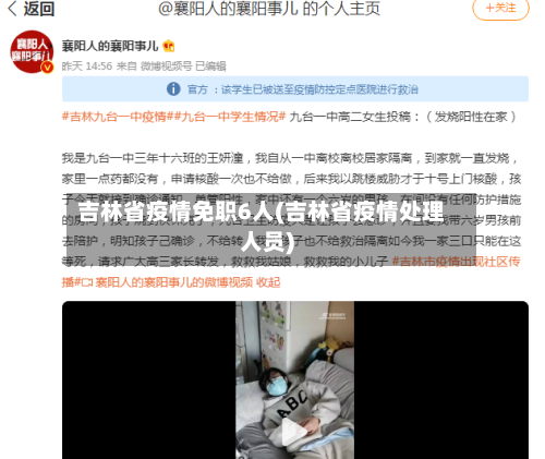 吉林省疫情免职6人(吉林省疫情处理人员)-第1张图片