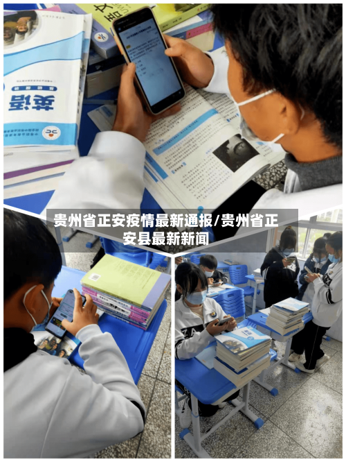 贵州省正安疫情最新通报/贵州省正安县最新新闻-第1张图片