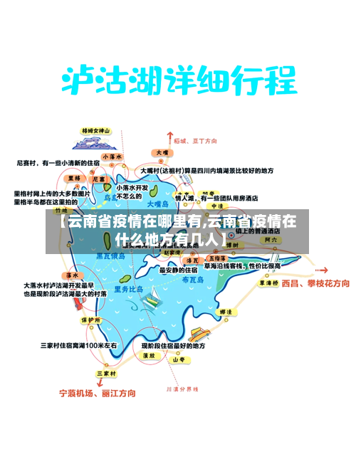 【云南省疫情在哪里有,云南省疫情在什么地方有几人】-第1张图片