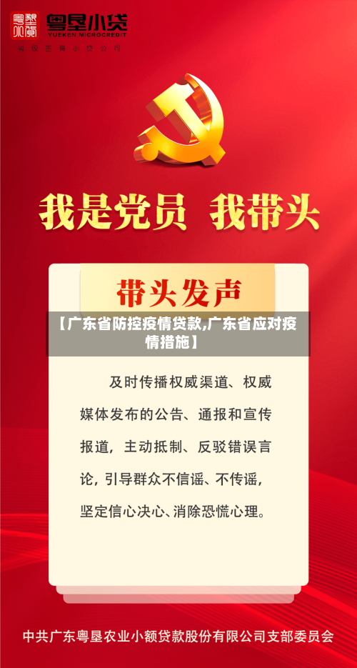 【广东省防控疫情贷款,广东省应对疫情措施】-第1张图片
