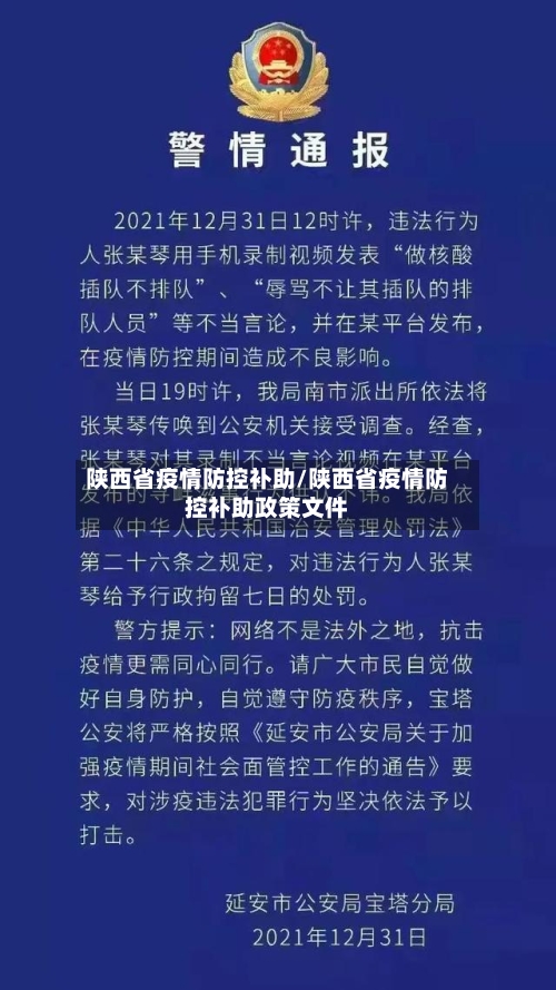 陕西省疫情防控补助/陕西省疫情防控补助政策文件-第1张图片