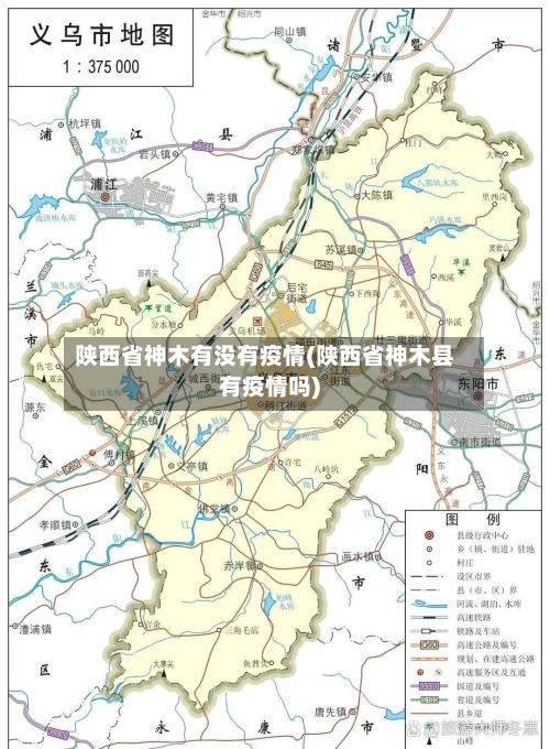 陕西省神木有没有疫情(陕西省神木县有疫情吗)-第2张图片