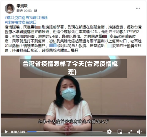 台湾省疫情怎样了今天(台湾疫情梳理)-第1张图片