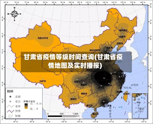 甘肃省疫情等级时间查询(甘肃省疫情地图及实时播报)-第2张图片