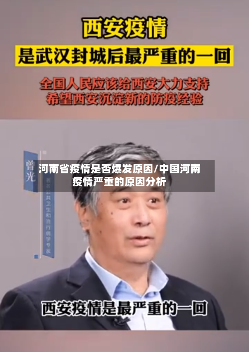 河南省疫情是否爆发原因/中国河南疫情严重的原因分析-第1张图片