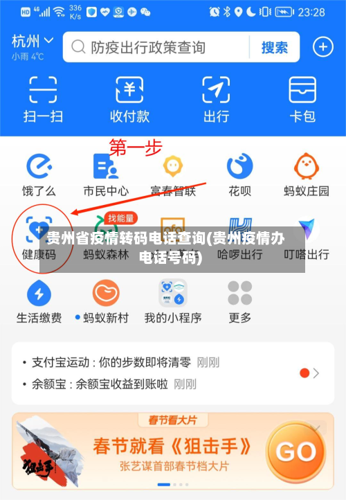 贵州省疫情转码电话查询(贵州疫情办电话号码)-第2张图片