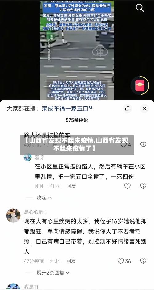 【山西省发现不起来疫情,山西省发现不起来疫情了】-第3张图片