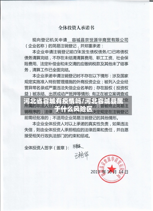河北省容城有疫情吗/河北容城县属于什么风险区-第1张图片