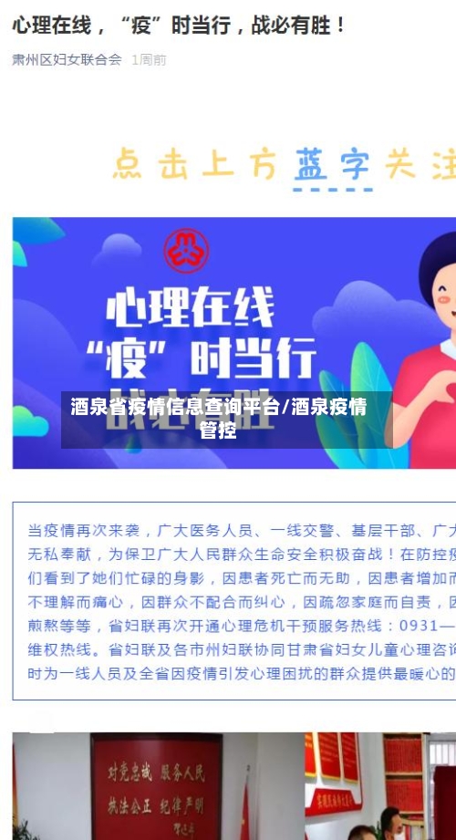 酒泉省疫情信息查询平台/酒泉疫情管控-第2张图片