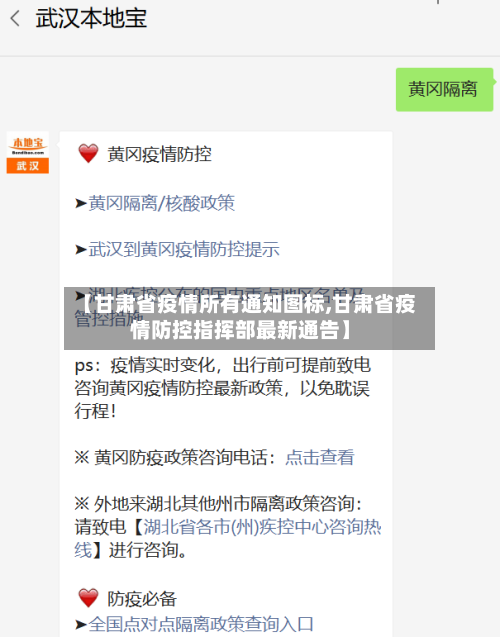 【甘肃省疫情所有通知图标,甘肃省疫情防控指挥部最新通告】-第2张图片