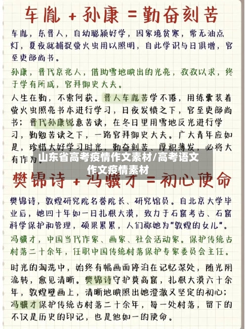 山东省高考疫情作文素材/高考语文作文疫情素材-第1张图片